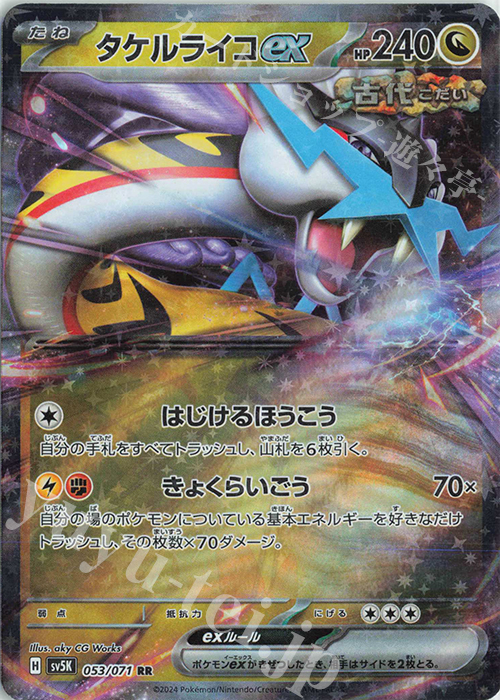 RR タケルライコex | 販売 | [SV5K] 拡張パック ワイルドフォース | ポケモンカードゲーム
