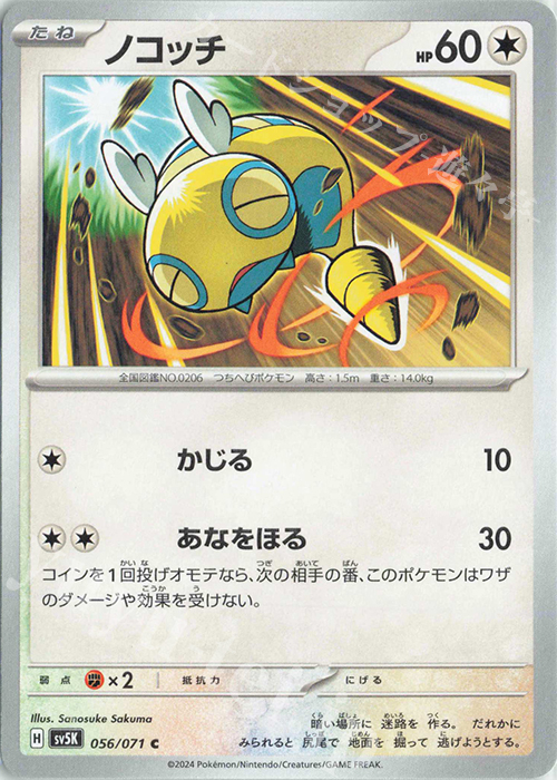 C ノコッチ | 販売 | [SV5K] 拡張パック ワイルドフォース | ポケモンカードゲーム