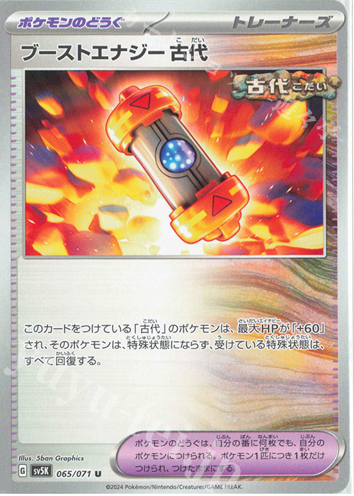 U ブーストエナジー 古代 | 販売 | [SV5K] 拡張パック ワイルドフォース | ポケモンカードゲーム
