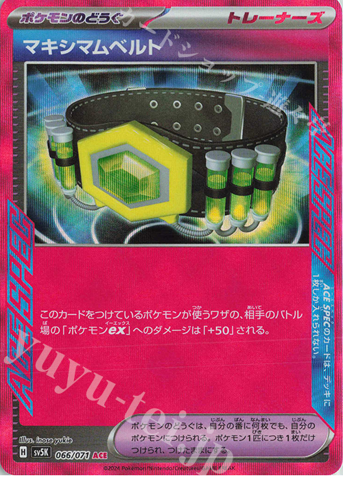 ACE マキシマムベルト | 販売 | [SV5K] 拡張パック ワイルドフォース | ポケモンカードゲーム