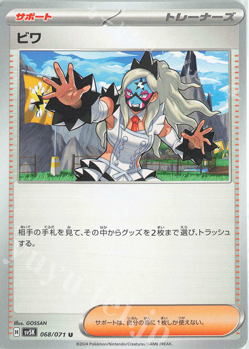 U ビワ | 販売 | [SV5K] 拡張パック ワイルドフォース | ポケモンカードゲーム