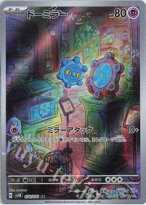 AR ドーミラー | 販売 | [SV5K] 拡張パック ワイルドフォース | ポケモンカードゲーム