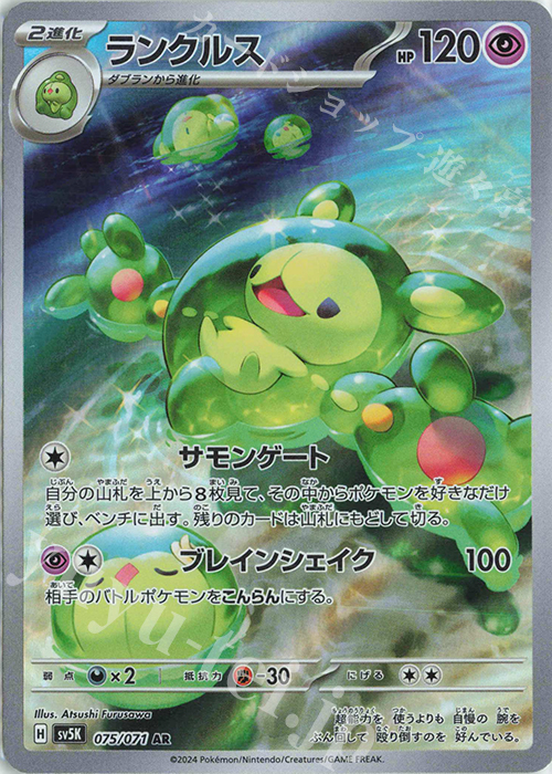 AR ランクルス | 販売 | [SV5K] 拡張パック ワイルドフォース | ポケモンカードゲーム
