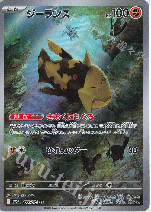 AR ジーランス | 販売 | [SV5K] 拡張パック ワイルドフォース | ポケモンカードゲーム