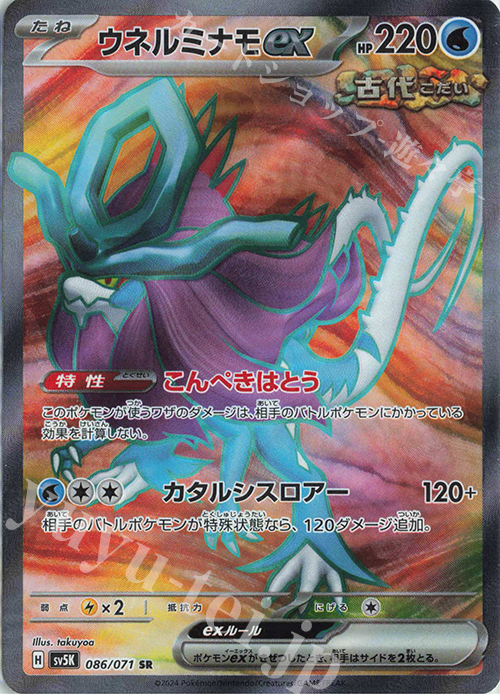 SR ウネルミナモex | 販売 | [SV5K] 拡張パック ワイルドフォース | ポケモンカードゲーム