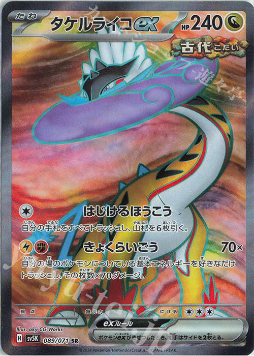 SR タケルライコex | 販売 | [SV5K] 拡張パック ワイルドフォース | ポケモンカードゲーム