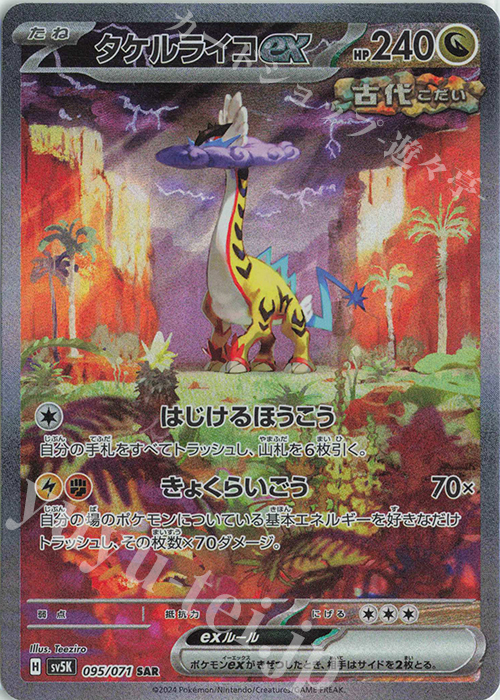 SAR タケルライコex | 販売 | [SV5K] 拡張パック ワイルドフォース | ポケモンカードゲーム