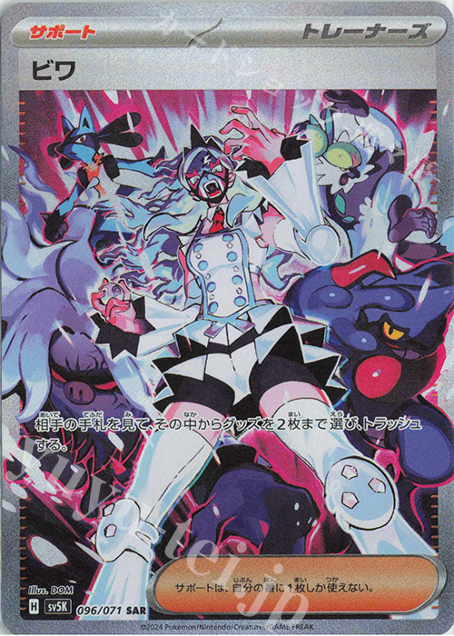 SAR ビワ | 販売 | [SV5K] 拡張パック ワイルドフォース | ポケモンカードゲーム