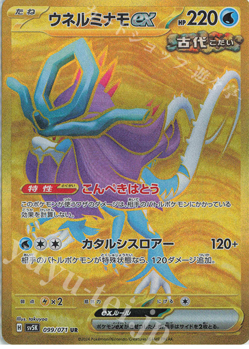 UR ウネルミナモex | 販売 | [SV5K] 拡張パック ワイルドフォース | ポケモンカードゲーム