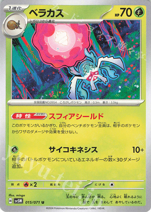 U ベラカス | 販売 | [SV5M] 拡張パック サイバージャッジ | ポケモンカードゲーム