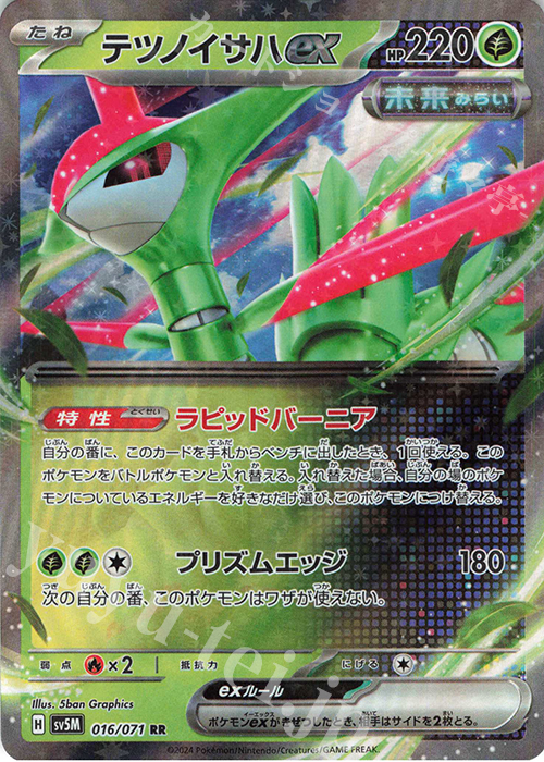 RR テツノイサハex | 販売 | [SV5M] 拡張パック サイバージャッジ | ポケモンカードゲーム