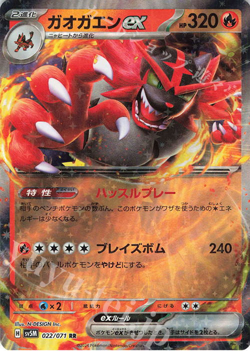 RR ガオガエンex | 販売 | [SV5M] 拡張パック サイバージャッジ | ポケモンカードゲーム
