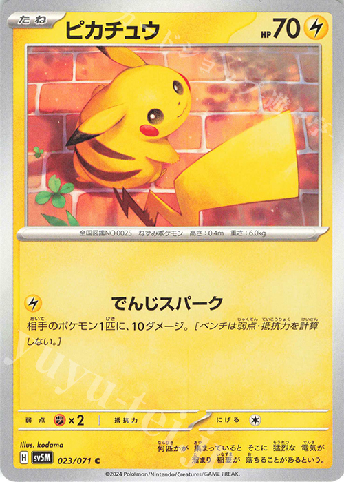 C ピカチュウ | 販売 | [SV5M] 拡張パック サイバージャッジ | ポケモンカードゲーム