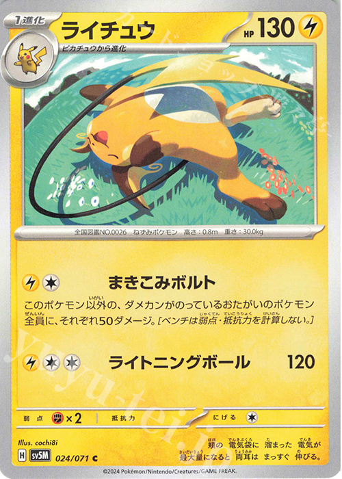 C ライチュウ | 販売 | [SV5M] 拡張パック サイバージャッジ | ポケモンカードゲーム