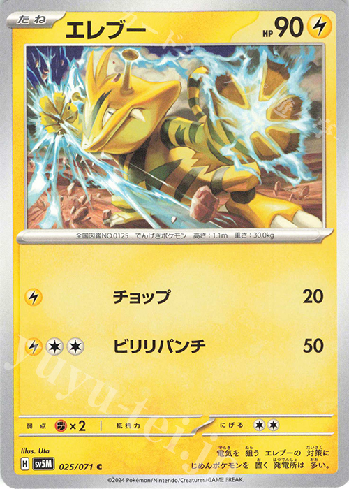 C エレブー | 販売 | [SV5M] 拡張パック サイバージャッジ | ポケモンカードゲーム