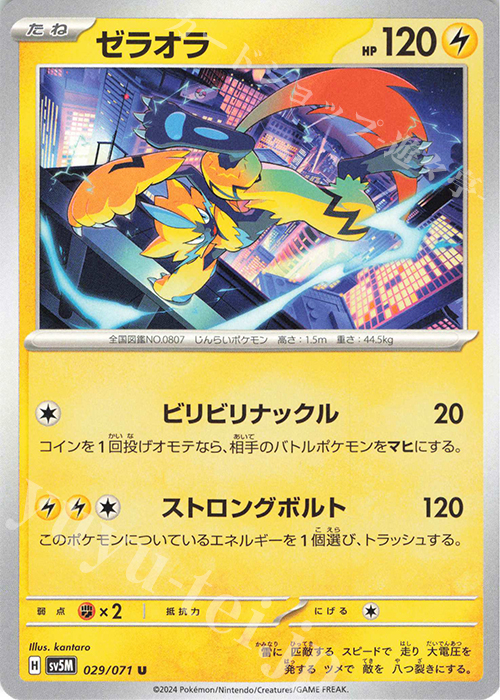 U ゼラオラ | 販売 | [SV5M] 拡張パック サイバージャッジ | ポケモンカードゲーム