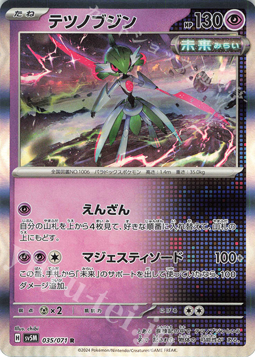R テツノブジン | 販売 | [SV5M] 拡張パック サイバージャッジ | ポケモンカードゲーム
