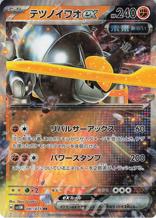 RR テツノイワオex | 販売 | [SV5M] 拡張パック サイバージャッジ | ポケモンカードゲーム