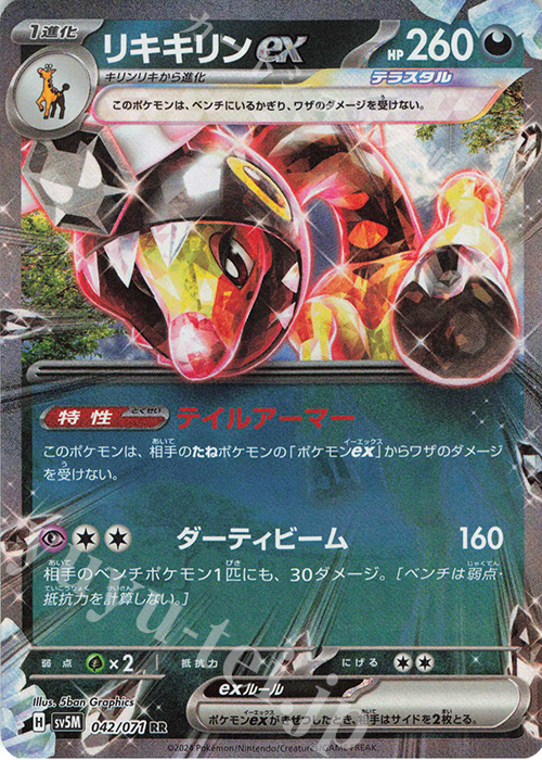 RR リキキリンex | 販売 | [SV5M] 拡張パック サイバージャッジ | ポケモンカードゲーム