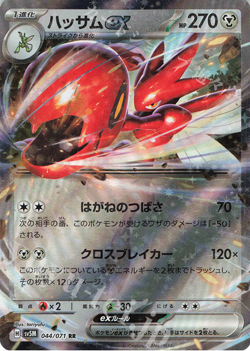RR ハッサムex | 販売 | [SV5M] 拡張パック サイバージャッジ | ポケモンカードゲーム