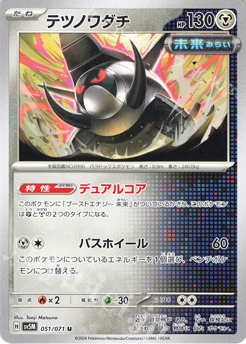 U テツノワダチ | 販売 | [SV5M] 拡張パック サイバージャッジ | ポケモンカードゲーム