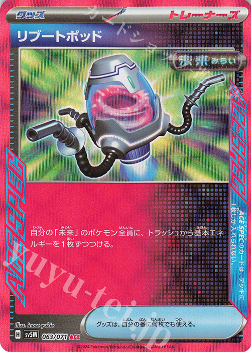 ACE リブートポッド | 販売 | [SV5M] 拡張パック サイバージャッジ | ポケモンカードゲーム