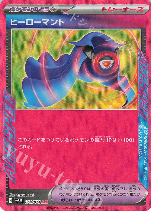 ACE ヒーローマント | 販売 | [SV5M] 拡張パック サイバージャッジ | ポケモンカードゲーム