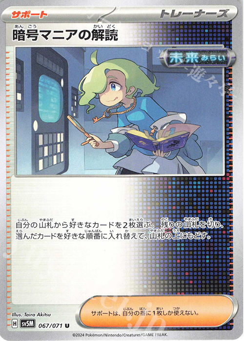 U 暗号マニアの解読 | 販売 | [SV5M] 拡張パック サイバージャッジ | ポケモンカードゲーム