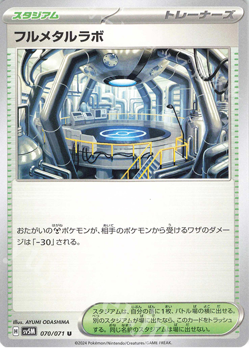 U フルメタルラボ | 販売 | [SV5M] 拡張パック サイバージャッジ | ポケモンカードゲーム