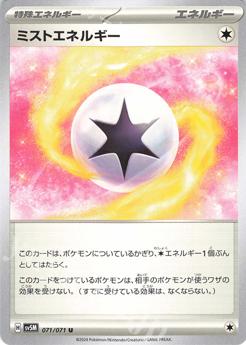 U ミストエネルギー | 販売 | [SV5M] 拡張パック サイバージャッジ | ポケモンカードゲーム