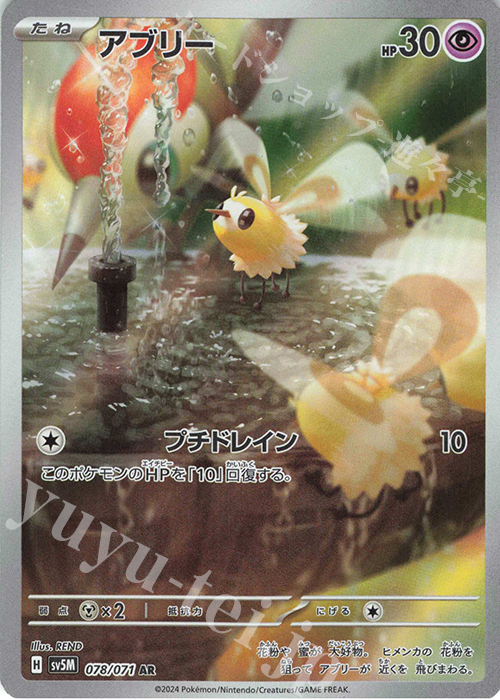 AR アブリー | 販売 | [SV5M] 拡張パック サイバージャッジ | ポケモンカードゲーム