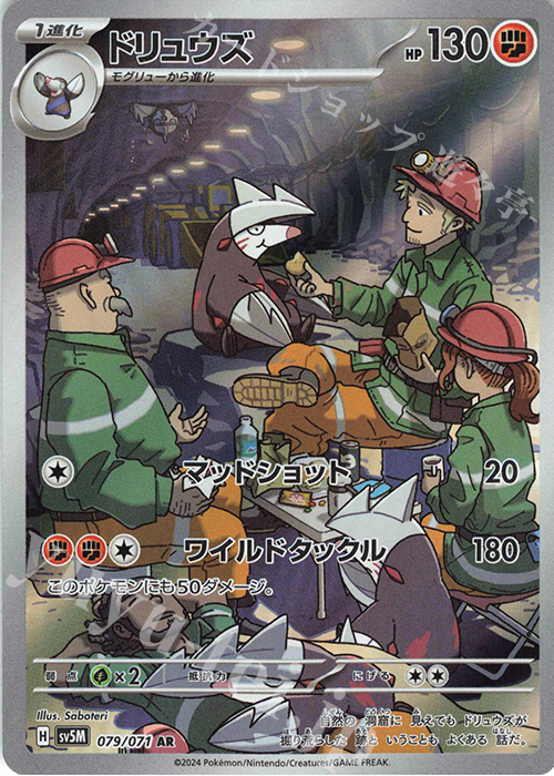 AR ドリュウズ | 販売 | [SV5M] 拡張パック サイバージャッジ | ポケモンカードゲーム