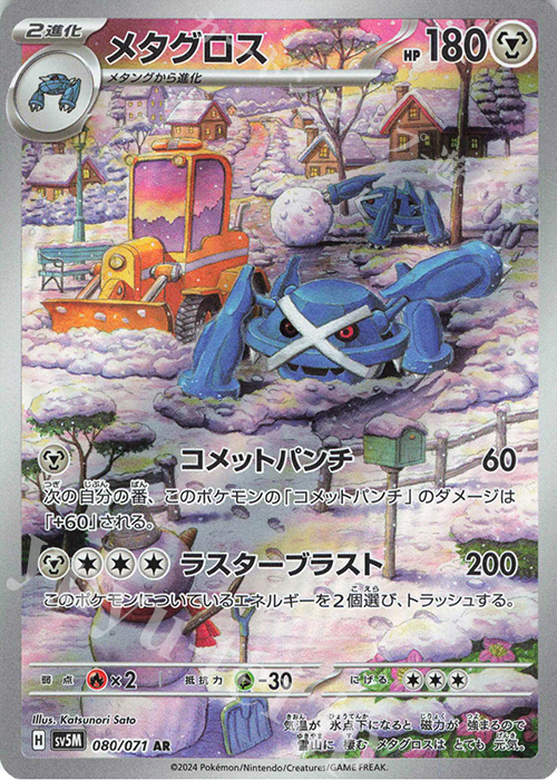 AR メタグロス | 販売 | [SV5M] 拡張パック サイバージャッジ | ポケモンカードゲーム
