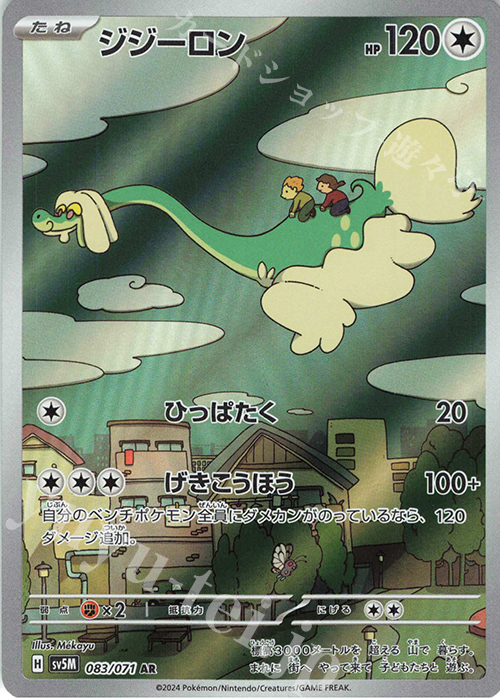 AR ジジーロン | 販売 | [SV5M] 拡張パック サイバージャッジ | ポケモンカードゲーム