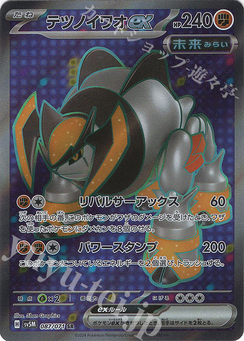 SR テツノイワオex | 販売 | [SV5M] 拡張パック サイバージャッジ | ポケモンカードゲーム