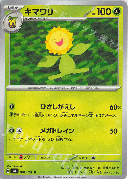 U キマワリ | 販売 | [SV6] 拡張パック 変幻の仮面 | ポケモンカードゲーム