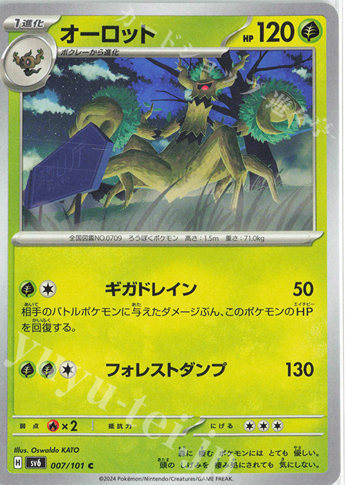 C オーロット | 販売 | [SV6] 拡張パック 変幻の仮面 | ポケモンカードゲーム