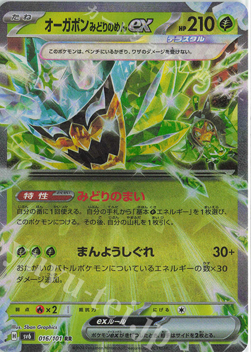 RR オーガポンみどりのめんex | 販売 | [SV6] 拡張パック 変幻の仮面 | ポケモンカードゲーム