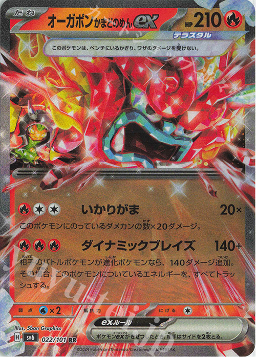 RR オーガポンかまどのめんex | 販売 | [SV6] 拡張パック 変幻の仮面 | ポケモンカードゲーム