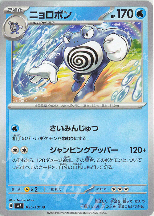 U ニョロボン | 販売 | [SV6] 拡張パック 変幻の仮面 | ポケモンカードゲーム