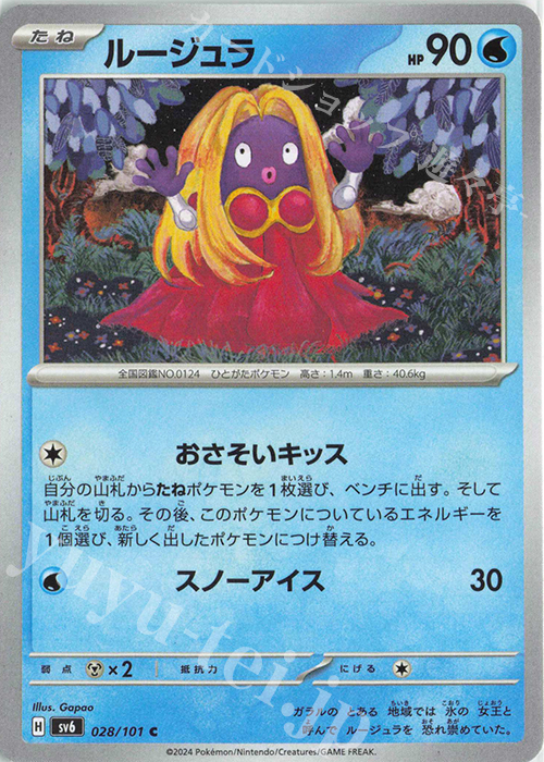 C ルージュラ | 販売 | [SV6] 拡張パック 変幻の仮面 | ポケモンカードゲーム