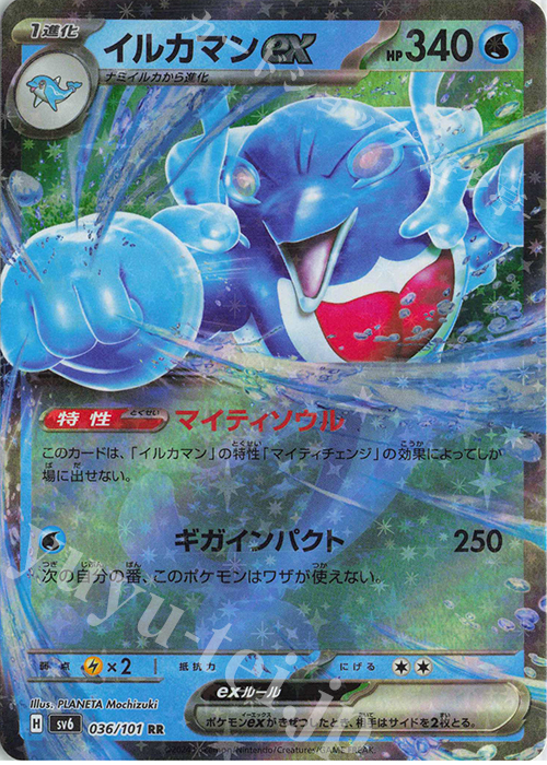 RR イルカマンex | 販売 | [SV6] 拡張パック 変幻の仮面 | ポケモンカードゲーム