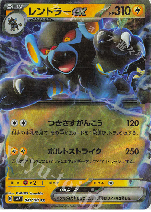 RR レントラーex | 販売 | [SV6] 拡張パック 変幻の仮面 | ポケモンカードゲーム