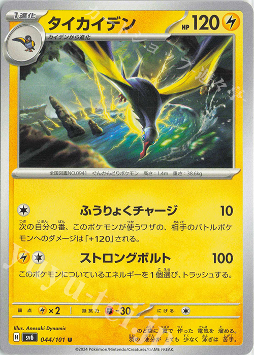 U タイカイデン | 販売 | [SV6] 拡張パック 変幻の仮面 | ポケモンカードゲーム
