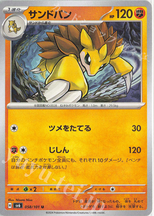 U サンドパン | 販売 | [SV6] 拡張パック 変幻の仮面 | ポケモンカードゲーム