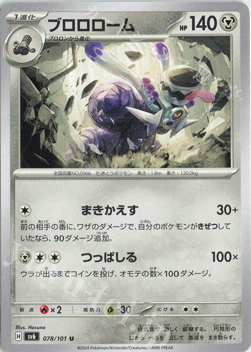 U ブロロローム | 販売 | [SV6] 拡張パック 変幻の仮面 | ポケモンカードゲーム