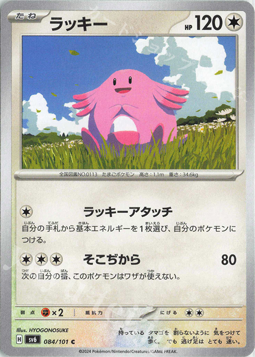 C ラッキー | 販売 | [SV6] 拡張パック 変幻の仮面 | ポケモンカードゲーム