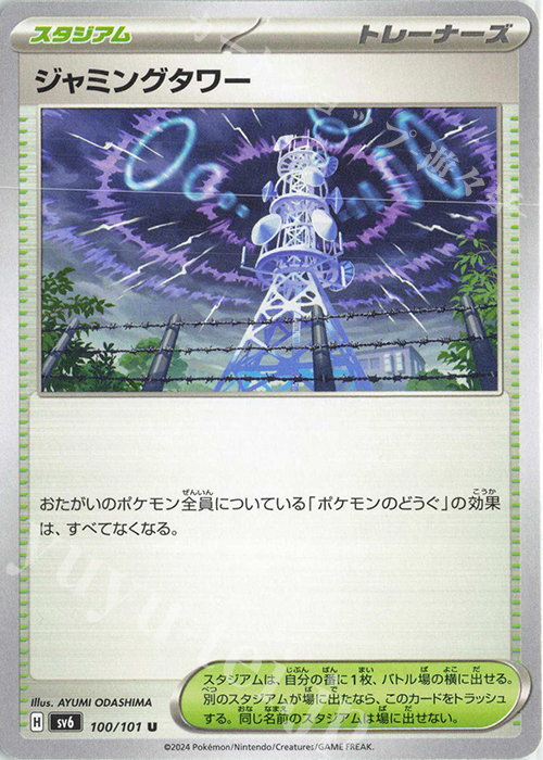 U ジャミングタワー | 販売 | [SV6] 拡張パック 変幻の仮面 | ポケモンカードゲーム