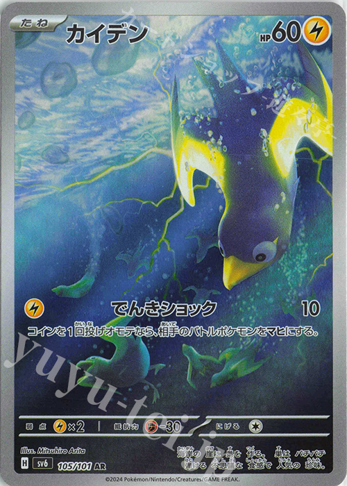 AR カイデン | 販売 | [SV6] 拡張パック 変幻の仮面 | ポケモンカードゲーム