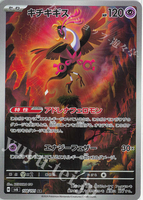 AR キチキギス | 販売 | [SV6] 拡張パック 変幻の仮面 | ポケモンカードゲーム